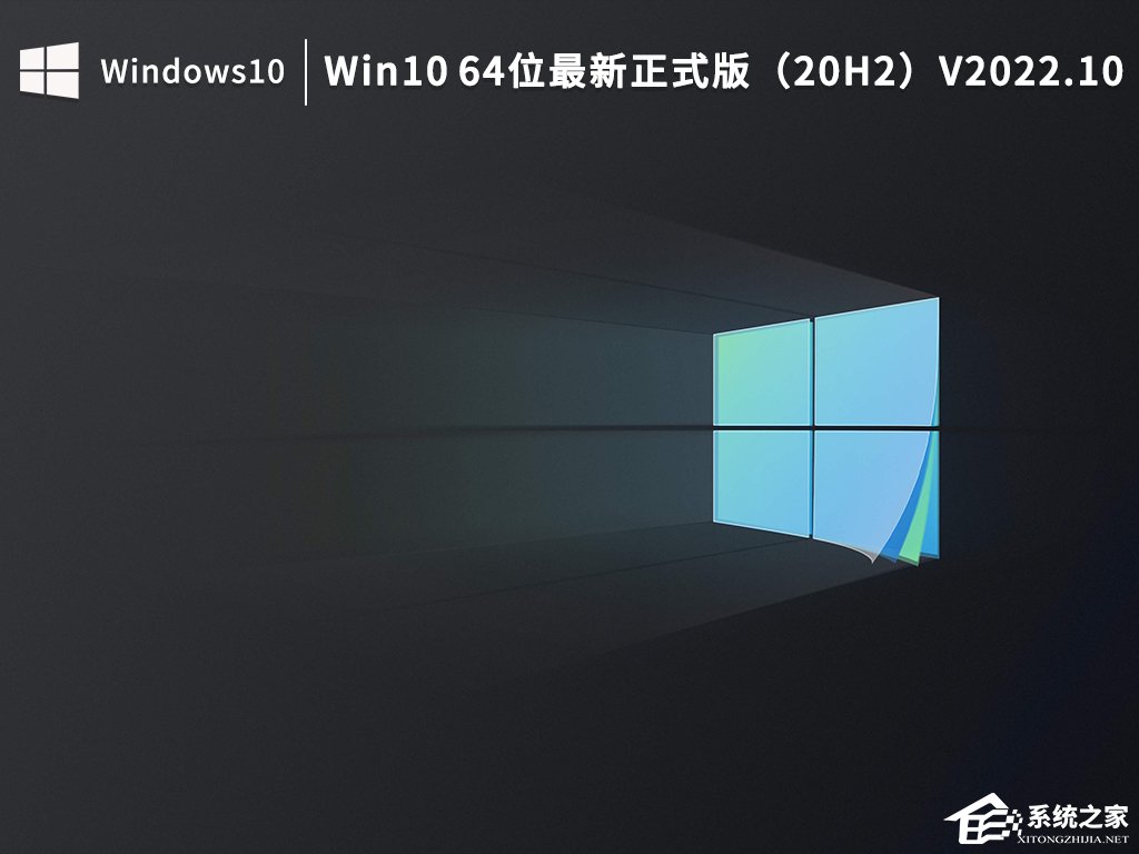 [系统教程]哪里可以下载最新的Win10系统？最新Win10系统下载推荐