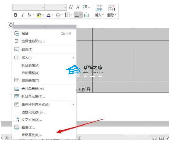 办公软件使用之Word文档表格脱节了怎么办？Word表格两页合成一页方法