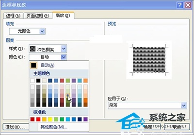 办公软件使用之Word字体底纹颜色怎么设置？Word字体底纹颜色设置教程