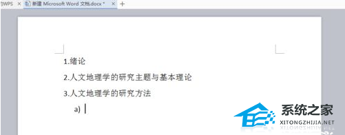 办公软件使用之Word文档怎么给内容快速增加编号和取消编号的方法分享