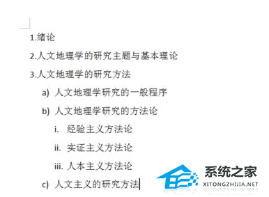 办公软件使用之Word文档怎么给内容快速增加编号和取消编号的方法分享