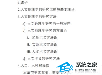 办公软件使用之Word文档怎么给内容快速增加编号和取消编号的方法分享