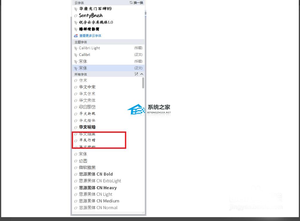 办公软件使用之Word怎么更改字体样式？Word修改文字字体的方法