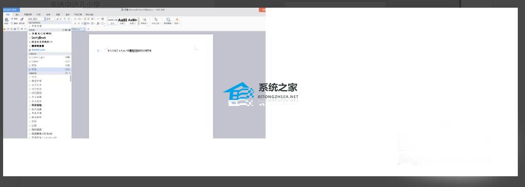 办公软件使用之Word怎么更改字体样式？Word修改文字字体的方法