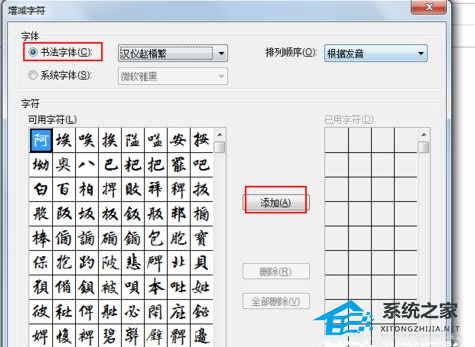 办公软件使用之Word文档如何去创建书法字帖的操作方法教学