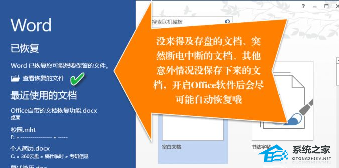 办公软件使用之Word文档没有保存意外退出如何找回文件教学