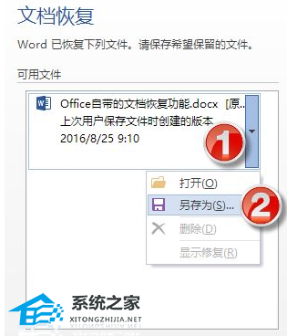 办公软件使用之Word文档没有保存意外退出如何找回文件教学