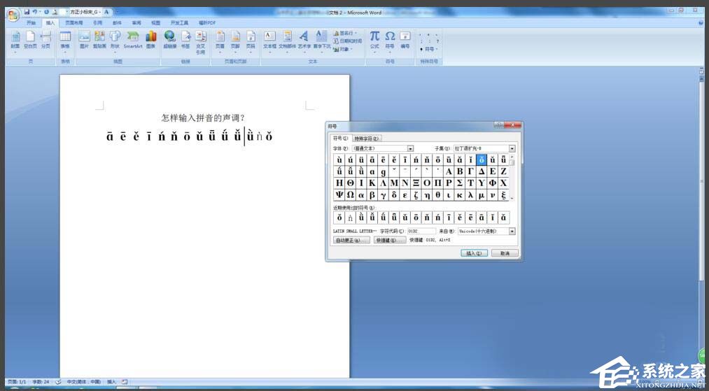 办公软件使用之Word文档怎么输入声调？Word文档输入拼音声调的方法