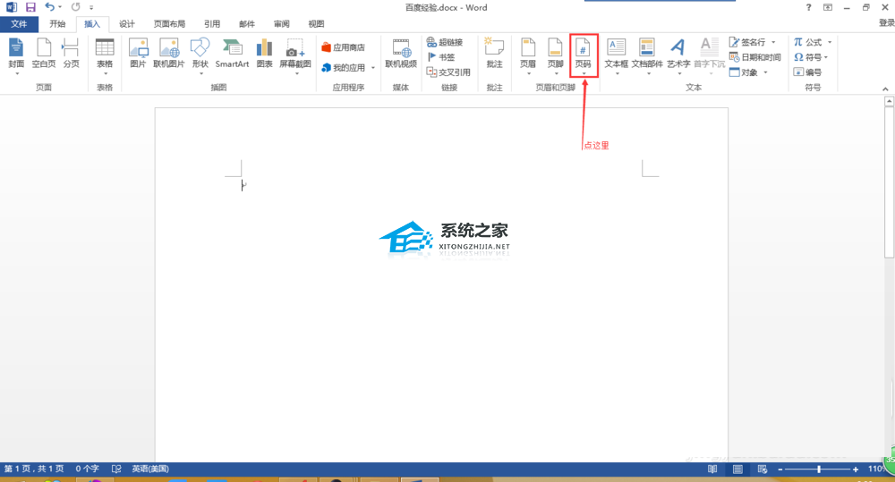 办公软件使用之Word文档页码怎么加？Word给文档加页码的方法