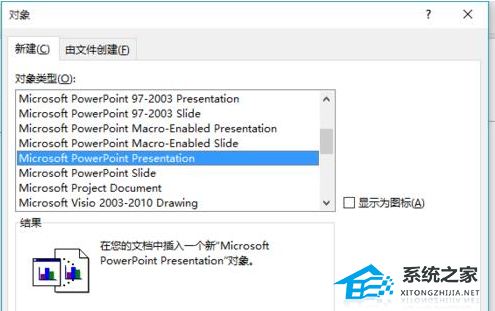 办公软件使用之Word文档中插入PPT文件的操作方法教学