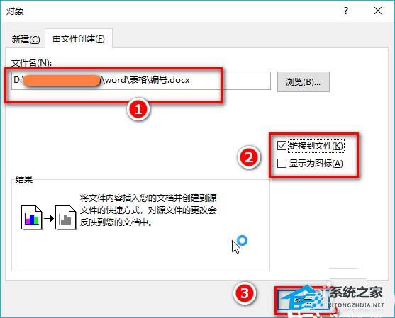 办公软件使用之Word附件怎么添加？Word添加附件的方法