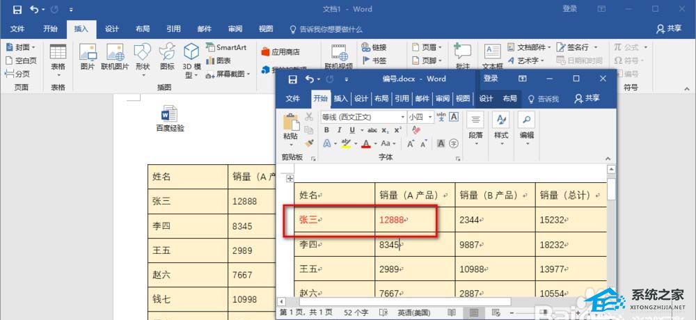 办公软件使用之Word附件怎么添加？Word添加附件的方法