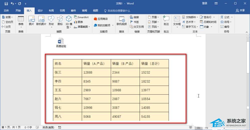 办公软件使用之Word附件怎么添加？Word添加附件的方法