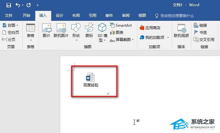 办公软件使用之Word附件怎么添加？Word添加附件的方法