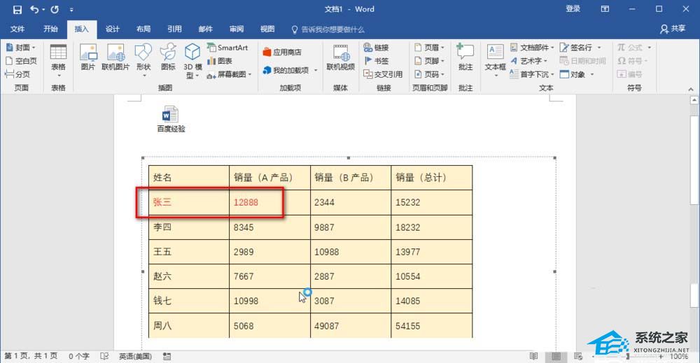 办公软件使用之Word附件怎么添加？Word添加附件的方法