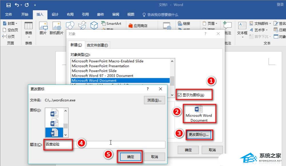 办公软件使用之Word附件怎么添加？Word添加附件的方法