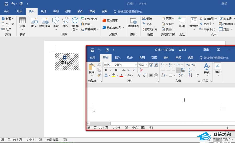 办公软件使用之Word附件怎么添加？Word添加附件的方法