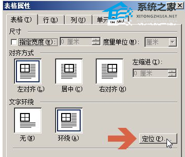 办公软件使用之Word文档中遇到表格内容重叠在一起怎么解决？