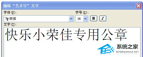 办公软件使用之Word软件中怎么制作电子版公章的方法分享