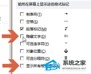 办公软件使用之Word文档隐藏文字怎么显示？Word显示隐藏文字的方法