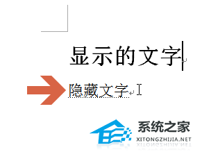 办公软件使用之Word文档隐藏文字怎么显示？Word显示隐藏文字的方法