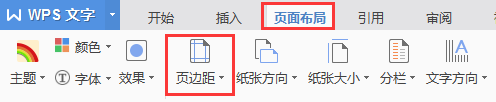 办公软件使用之Wps页面布局在哪里找？Wps页面布局的位置介绍