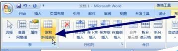 办公软件使用之Word软件表格中怎么添加对角斜线的方法分享