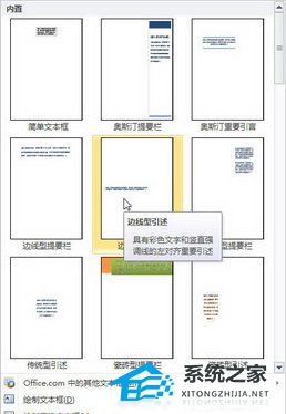 办公软件使用之如何在Word中添加文本框？Word添加文本框的方法