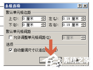 办公软件使用之Word单元格边距在哪里设置？Word调整单元格边距的方法