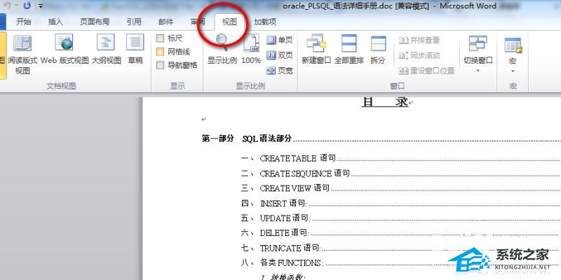 办公软件使用之Word2010版文档如何打开导航栏和标尺？