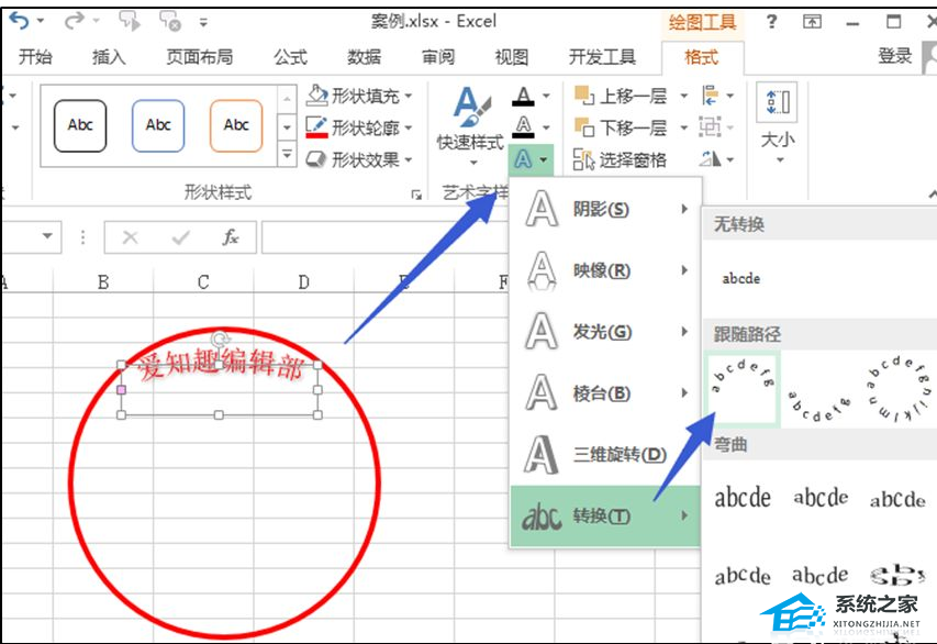 办公软件使用之Excel软件中怎么制作公章的方法详细教学