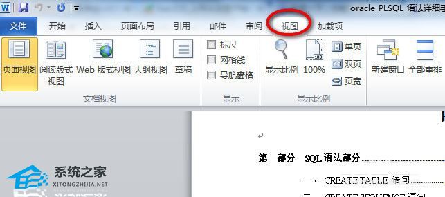 办公软件使用之Word2010版文档如何打开导航栏和标尺？