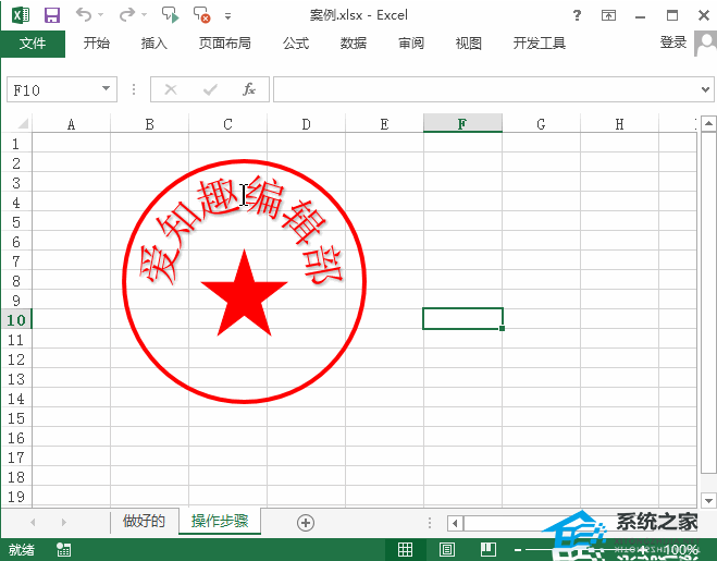 办公软件使用之Excel软件中怎么制作公章的方法详细教学