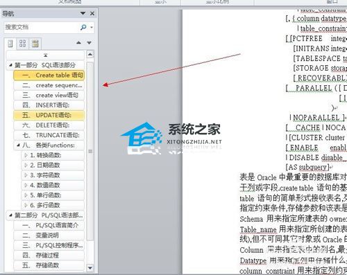 办公软件使用之Word2010版文档如何打开导航栏和标尺？