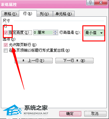 办公软件使用之Word表格的行高在哪里设置？Word设置表格行高的方法