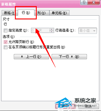 办公软件使用之Word表格的行高在哪里设置？Word设置表格行高的方法