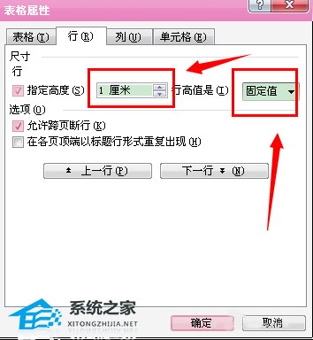 办公软件使用之Word表格的行高在哪里设置？Word设置表格行高的方法