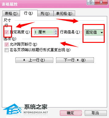 办公软件使用之Word表格的行高在哪里设置？Word设置表格行高的方法