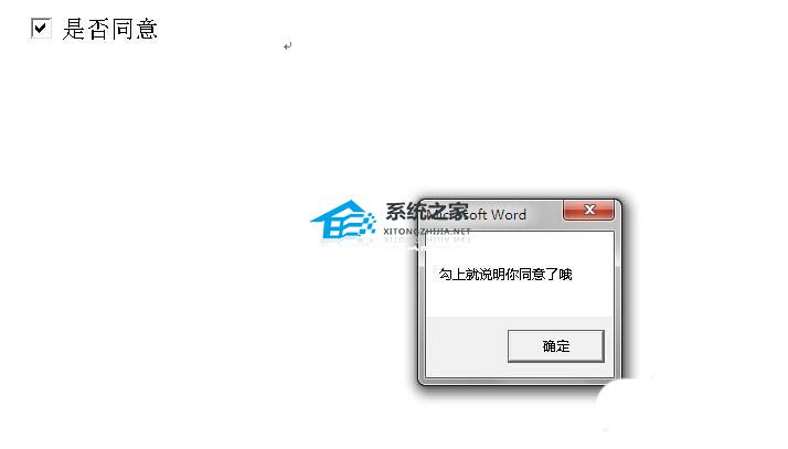 办公软件使用之Word控件怎么添加？Word插入控件的方法