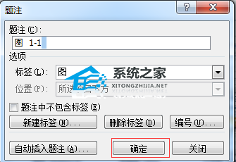 办公软件使用之Word如何添加题注？Word2010添加题注的方法