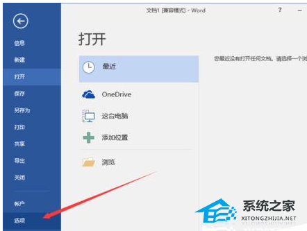 办公软件使用之Word2016软件记忆式键入功能的使用方法教学