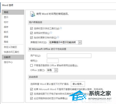 办公软件使用之Word2016软件记忆式键入功能的使用方法教学