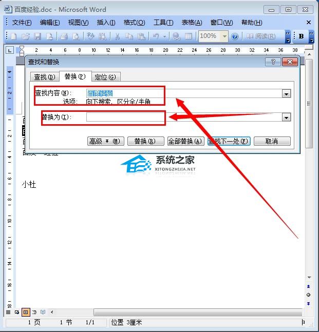 办公软件使用之Word如何替换内容？Word替换文本内容的方法