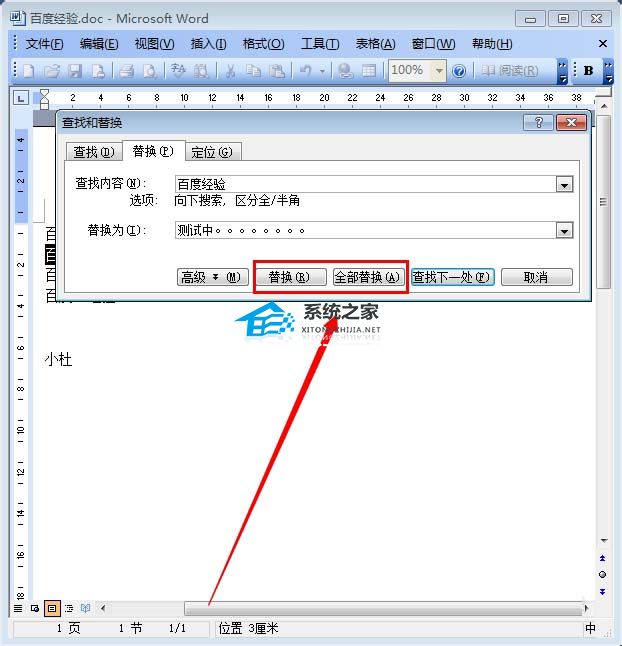 办公软件使用之Word如何替换内容？Word替换文本内容的方法