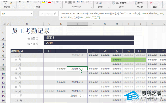 办公软件使用之教你使用Excel软件怎么制作员工考勤表的方法