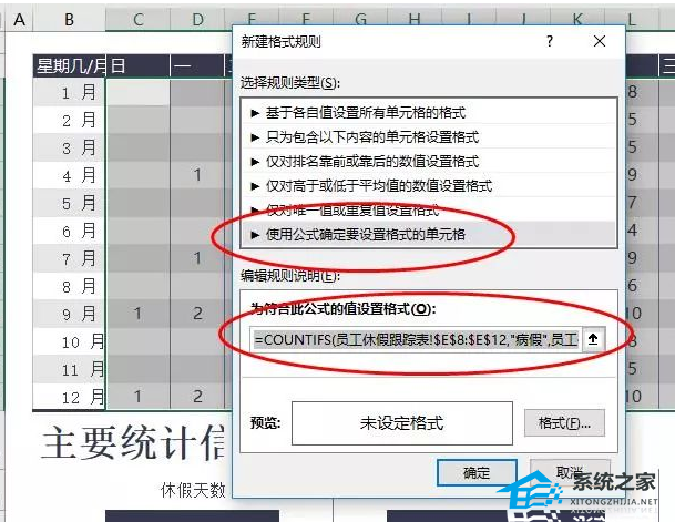 办公软件使用之教你使用Excel软件怎么制作员工考勤表的方法