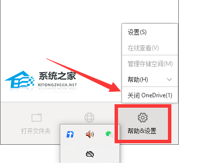 [系统教程]Win11如何关闭onedrive？Win11关闭onedrive的方法