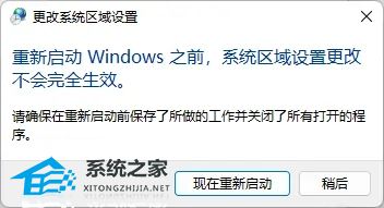 [系统教程]Win11如何改变默认编码格式？Win11改变默认编码格式的方法