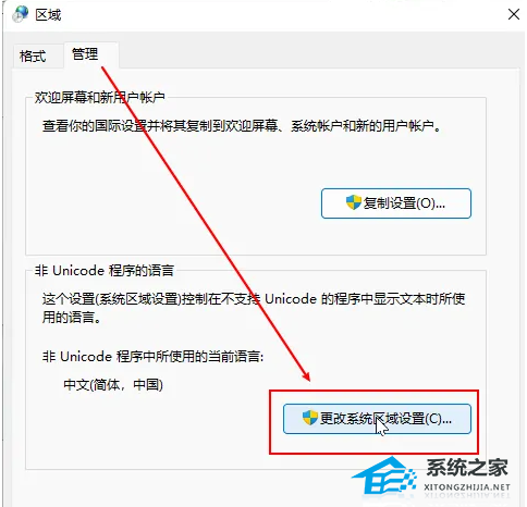 [系统教程]Win11如何改变默认编码格式？Win11改变默认编码格式的方法