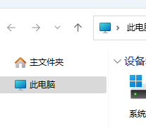 [系统教程]教你怎么删掉Win11 22h2文件管理器中的主文件夹！